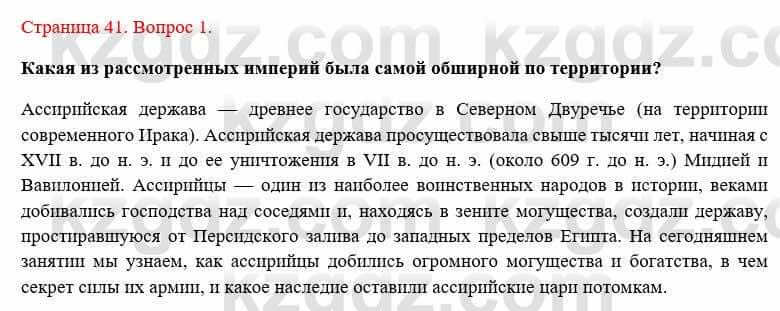 Всемирная история Букаева Б. 5 класс 2017 Вопрос стр.41.11