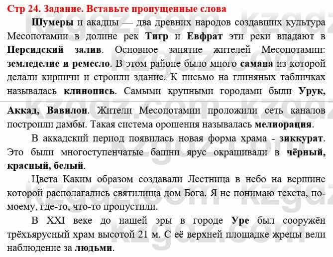 Всемирная история Букаева Б. 5 класс 2017 Вопрос стр.24.11