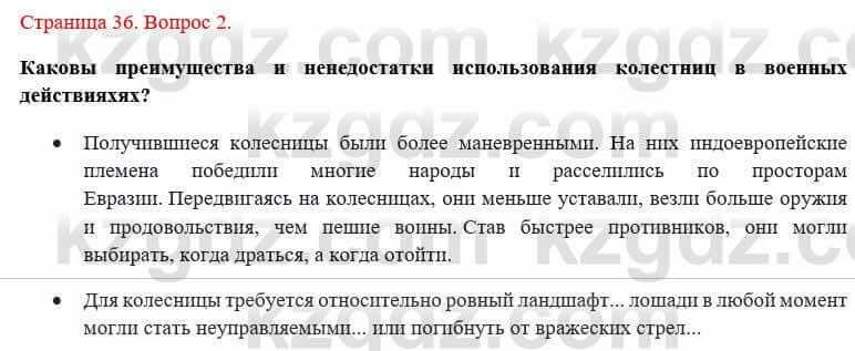 Всемирная история Букаева Б. 5 класс 2017 Вопрос стр.36.21