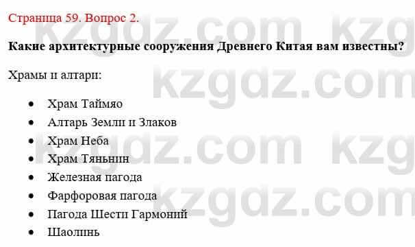 Всемирная история Букаева Б. 5 класс 2017 Вопрос стр.59.21