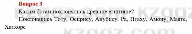 Всемирная история Букаева Б. 5 класс 2017 Вопрос стр.25.31