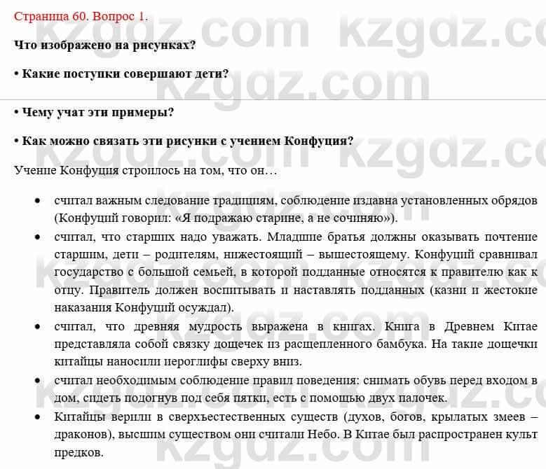 Всемирная история Букаева Б. 5 класс 2017 Вопрос стр.60.11