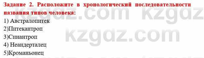 Всемирная история Букаева Б. 5 класс 2017 Вопрос стр.18.21