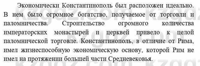 Всемирная история Букаева Б. 5 класс 2017 Вопрос стр.104.21