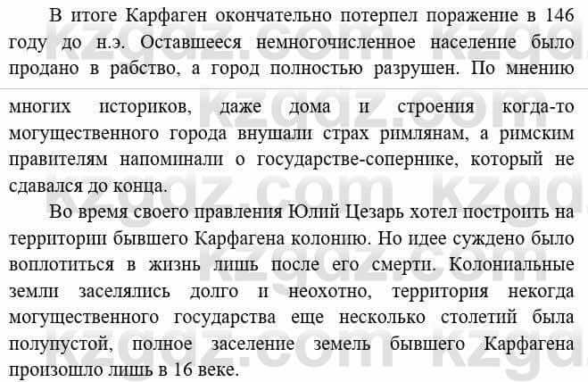 Всемирная история Букаева Б. 5 класс 2017 Вопрос стр.91.61