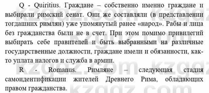 Всемирная история Букаева Б. 5 класс 2017 Вопрос стр.89.41
