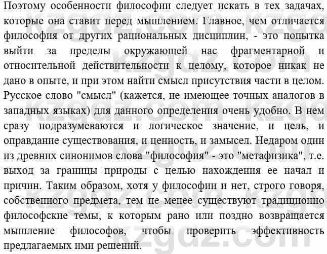 Всемирная история Букаева Б. 5 класс 2017 Вопрос стр.79.11