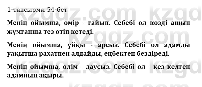Казахская литература Турсынгалиева 9 класс 2019 Вопрос 11