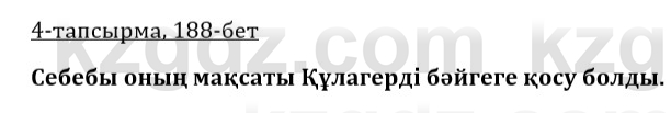 Казахская литература Турсынгалиева 9 класс 2019 Вопрос 41