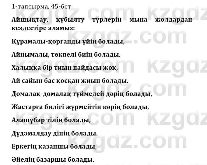 Казахская литература Турсынгалиева 9 класс 2019 Вопрос 11