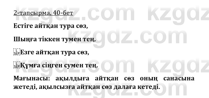 Казахская литература Турсынгалиева 9 класс 2019 Вопрос 21