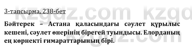 Казахская литература Турсынгалиева 9 класс 2019 Вопрос 31