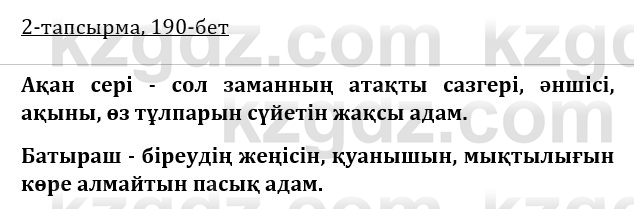 Казахская литература Турсынгалиева 9 класс 2019 Вопрос 21