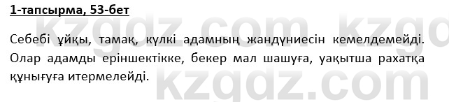 Казахская литература Турсынгалиева 9 класс 2019 Вопрос 11
