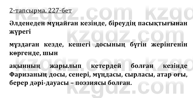 Казахская литература Турсынгалиева 9 класс 2019 Вопрос 21