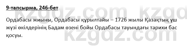 Казахская литература Турсынгалиева 9 класс 2019 Вопрос 91