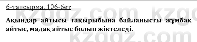 Казахская литература Турсынгалиева 9 класс 2019 Вопрос 61