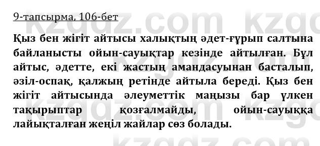 Казахская литература Турсынгалиева 9 класс 2019 Вопрос 91
