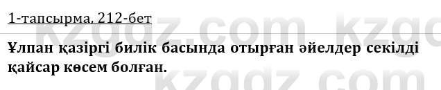 Казахская литература Турсынгалиева 9 класс 2019 Вопрос 11