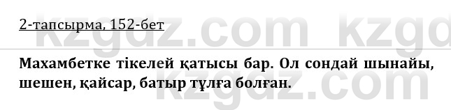 Казахская литература Турсынгалиева 9 класс 2019 Вопрос 21
