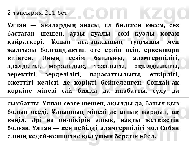 Казахская литература Турсынгалиева 9 класс 2019 Вопрос 21