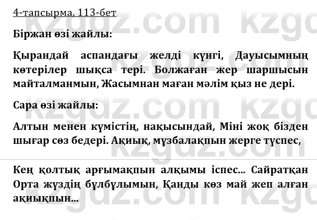 Казахская литература Турсынгалиева 9 класс 2019 Вопрос 41