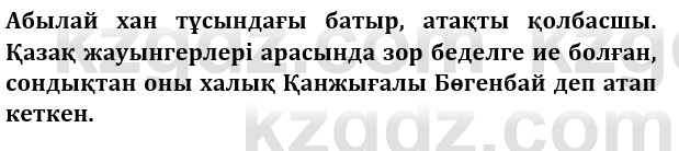 Казахская литература Турсынгалиева 9 класс 2019 Вопрос 21