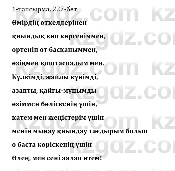Казахская литература Турсынгалиева 9 класс 2019 Вопрос 11