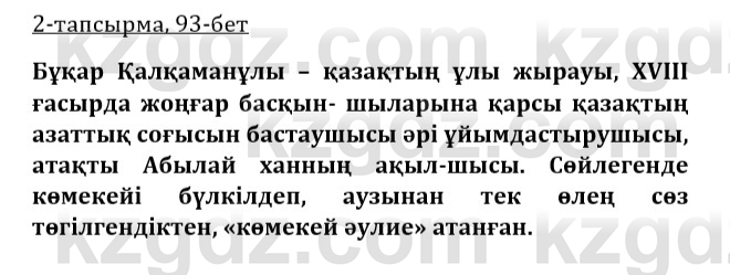 Казахская литература Турсынгалиева 9 класс 2019 Вопрос 21