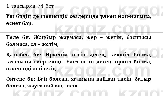 Казахская литература Турсынгалиева 9 класс 2019 Вопрос 11