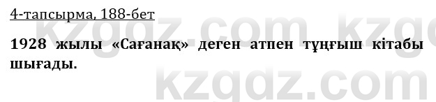 Казахская литература Турсынгалиева 9 класс 2019 Вопрос 41
