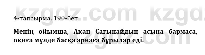 Казахская литература Турсынгалиева 9 класс 2019 Вопрос 41