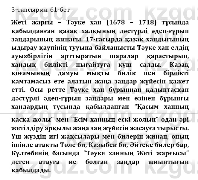 Казахская литература Турсынгалиева 9 класс 2019 Вопрос 31