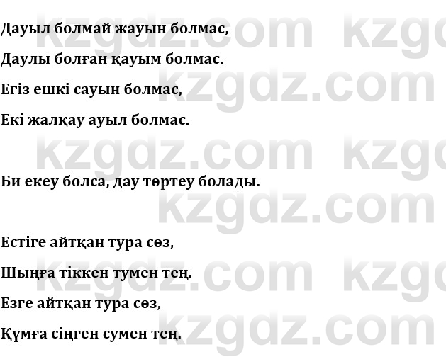 Казахская литература Турсынгалиева 9 класс 2019 Вопрос 41