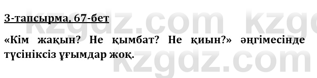 Казахская литература Турсынгалиева 9 класс 2019 Вопрос 31