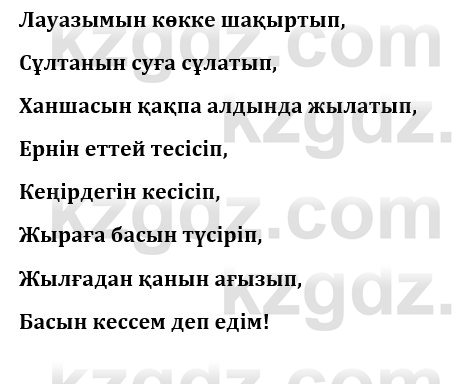 Казахская литература Турсынгалиева 9 класс 2019 Вопрос 21
