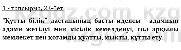 Казахская литература Турсынгалиева 9 класс 2019 Вопрос 11
