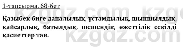 Казахская литература Турсынгалиева 9 класс 2019 Вопрос 11