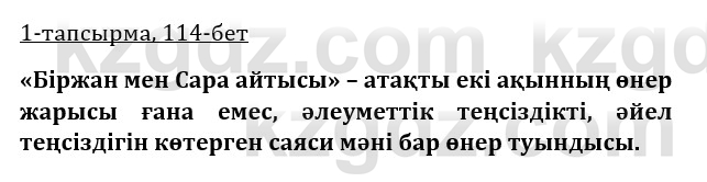 Казахская литература Турсынгалиева 9 класс 2019 Вопрос 11