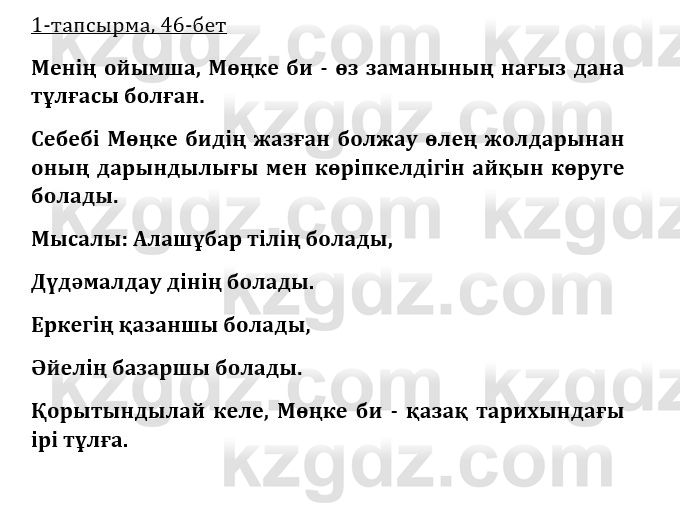 Казахская литература Турсынгалиева 9 класс 2019 Вопрос 11