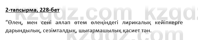Казахская литература Турсынгалиева 9 класс 2019 Вопрос 21