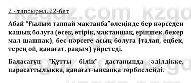 Казахская литература Турсынгалиева 9 класс 2019 Вопрос 21