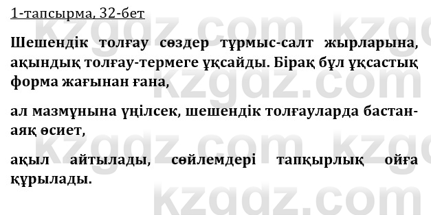Казахская литература Турсынгалиева 9 класс 2019 Вопрос 11