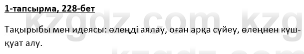 Казахская литература Турсынгалиева 9 класс 2019 Вопрос 11