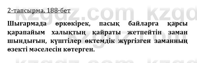 Казахская литература Турсынгалиева 9 класс 2019 Вопрос 21