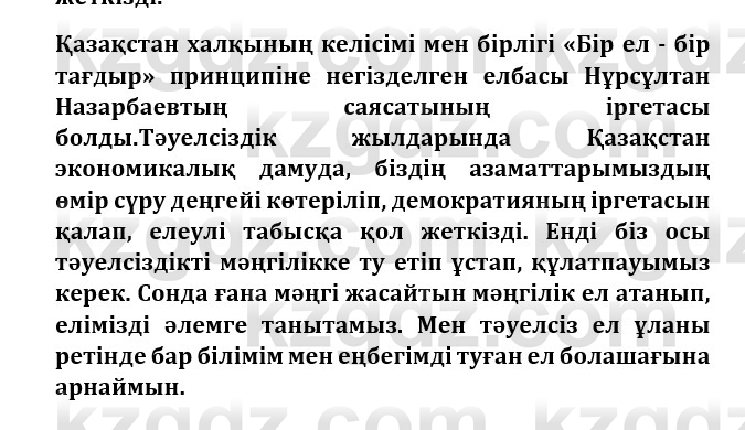 Казахская литература Турсынгалиева 9 класс 2019 Вопрос 31