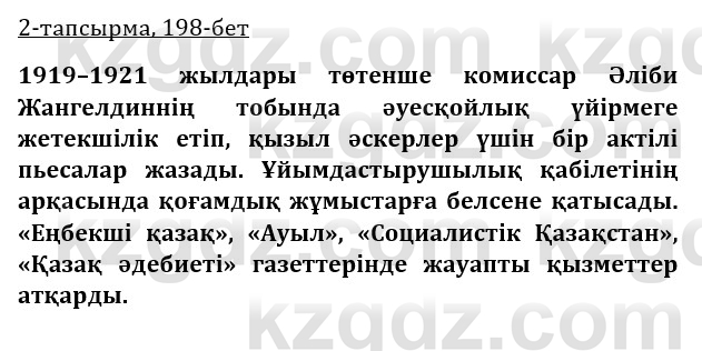 Казахская литература Турсынгалиева 9 класс 2019 Вопрос 21