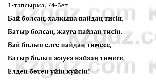 Казахская литература Турсынгалиева 9 класс 2019 Вопрос 11