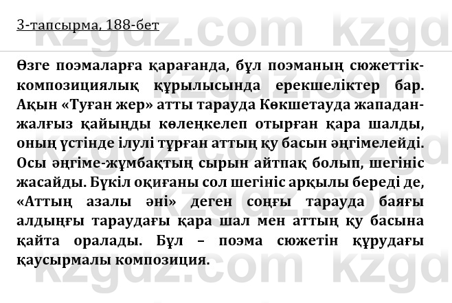 Казахская литература Турсынгалиева 9 класс 2019 Вопрос 31