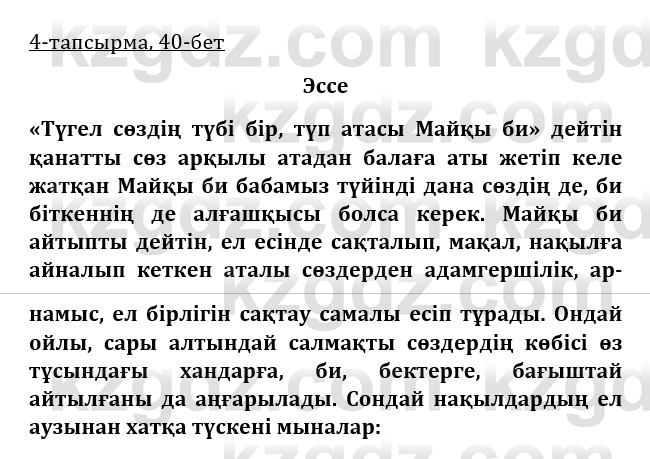 Казахская литература Турсынгалиева 9 класс 2019 Вопрос 41